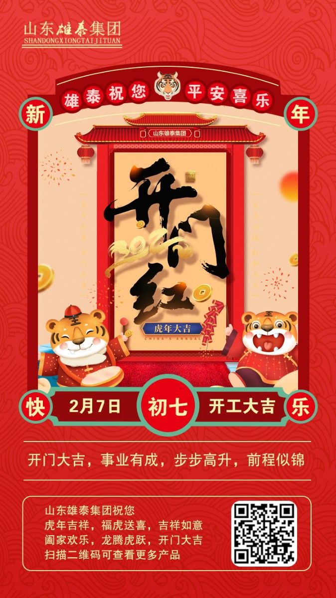 正月初七開工大吉，不忘初心，再創(chuàng)輝煌。